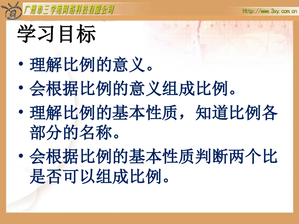 比例的意义及性质_第2页