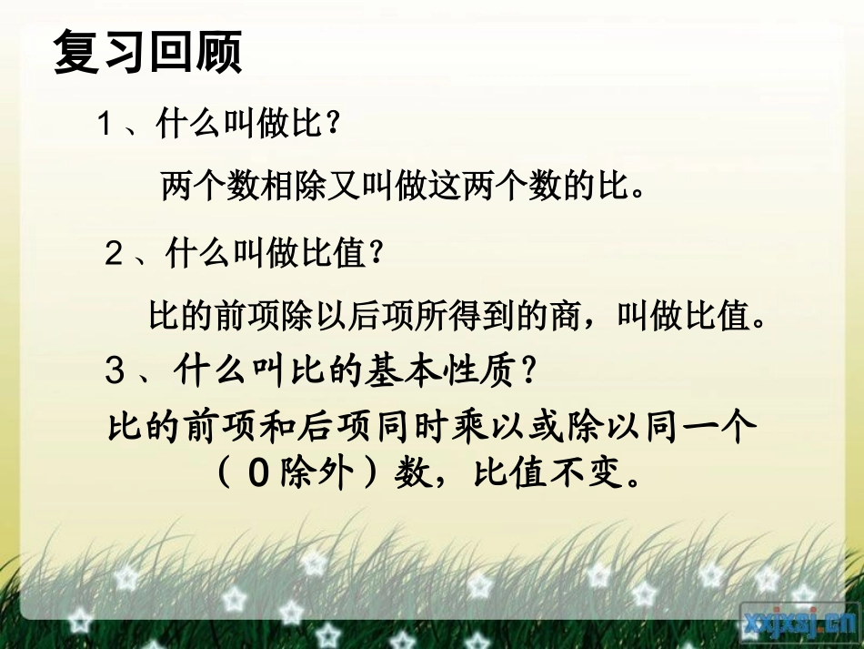 比例的意义及性质_第3页