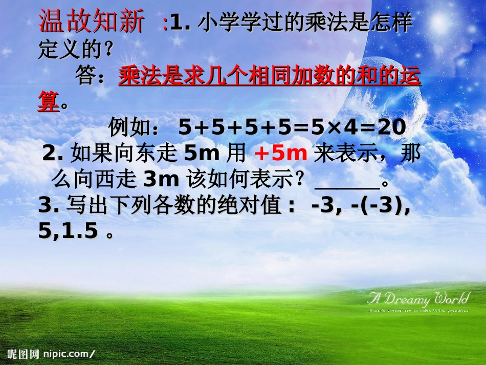 有理数的乘法_第3页