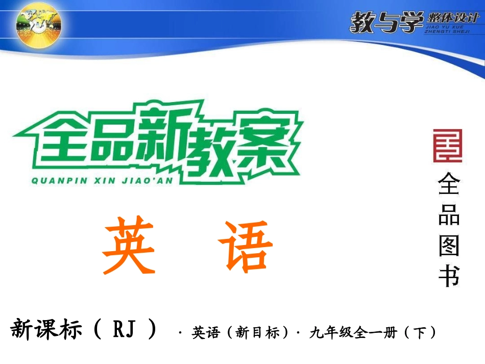九年级全一册句型集锦_第1页