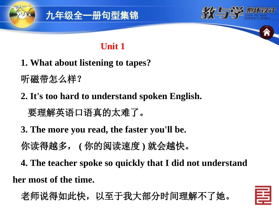 九年级全一册句型集锦_第3页