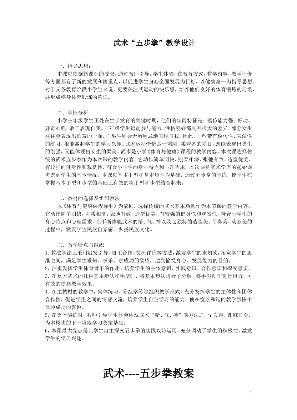 五步拳公开课梁凤锦_第1页