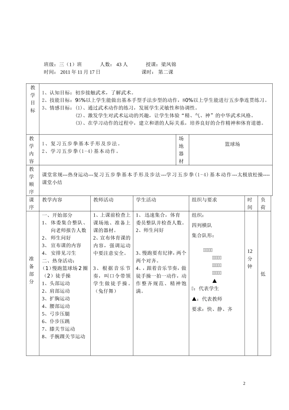 五步拳公开课梁凤锦_第2页
