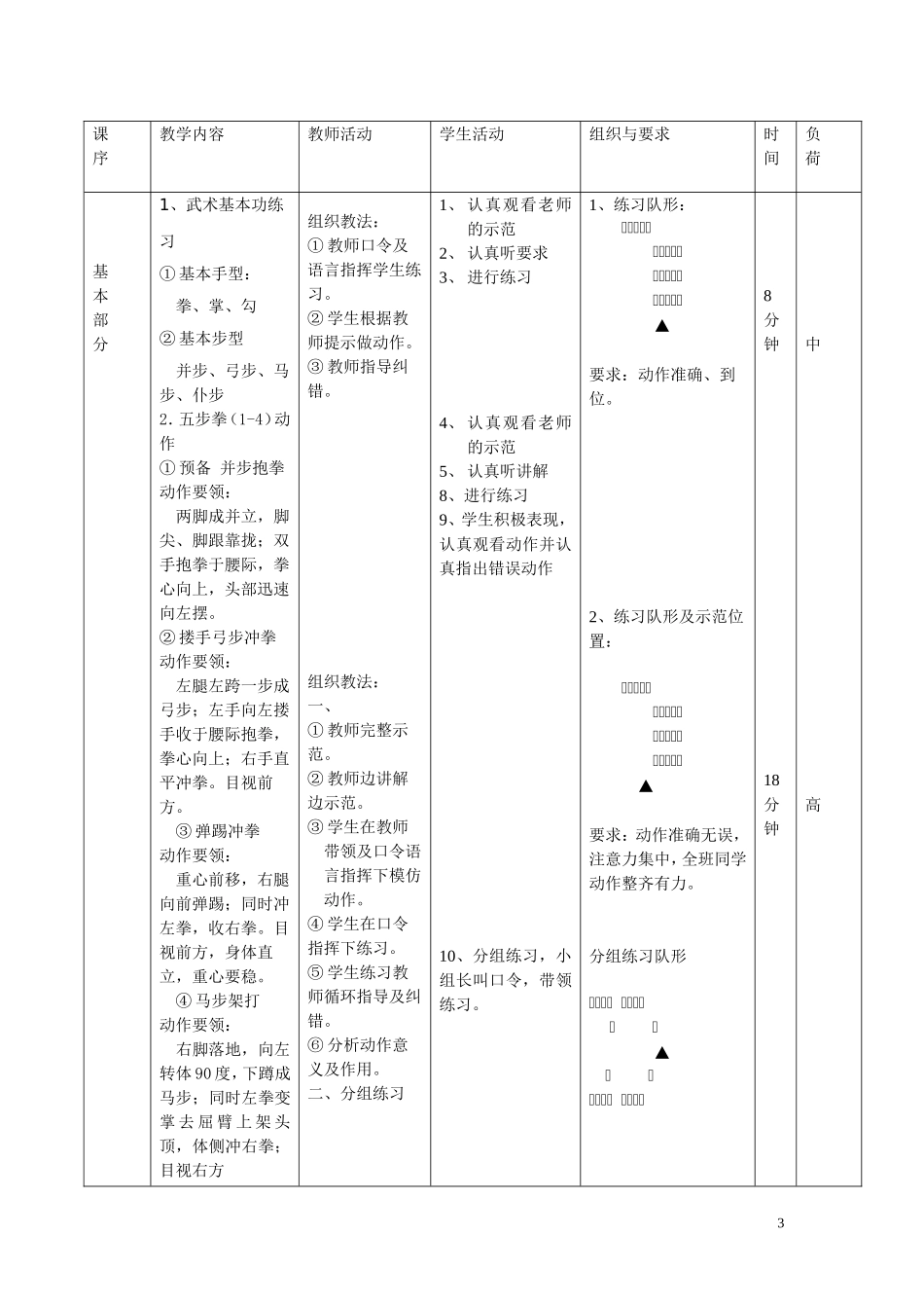 五步拳公开课梁凤锦_第3页