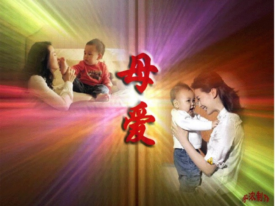 《父母的心》课件_第1页