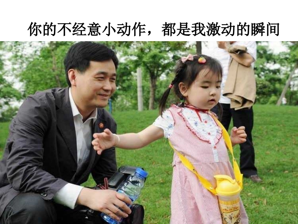 《父母的心》课件_第3页