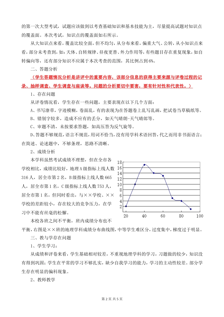 试卷讲评课教案范例_第2页