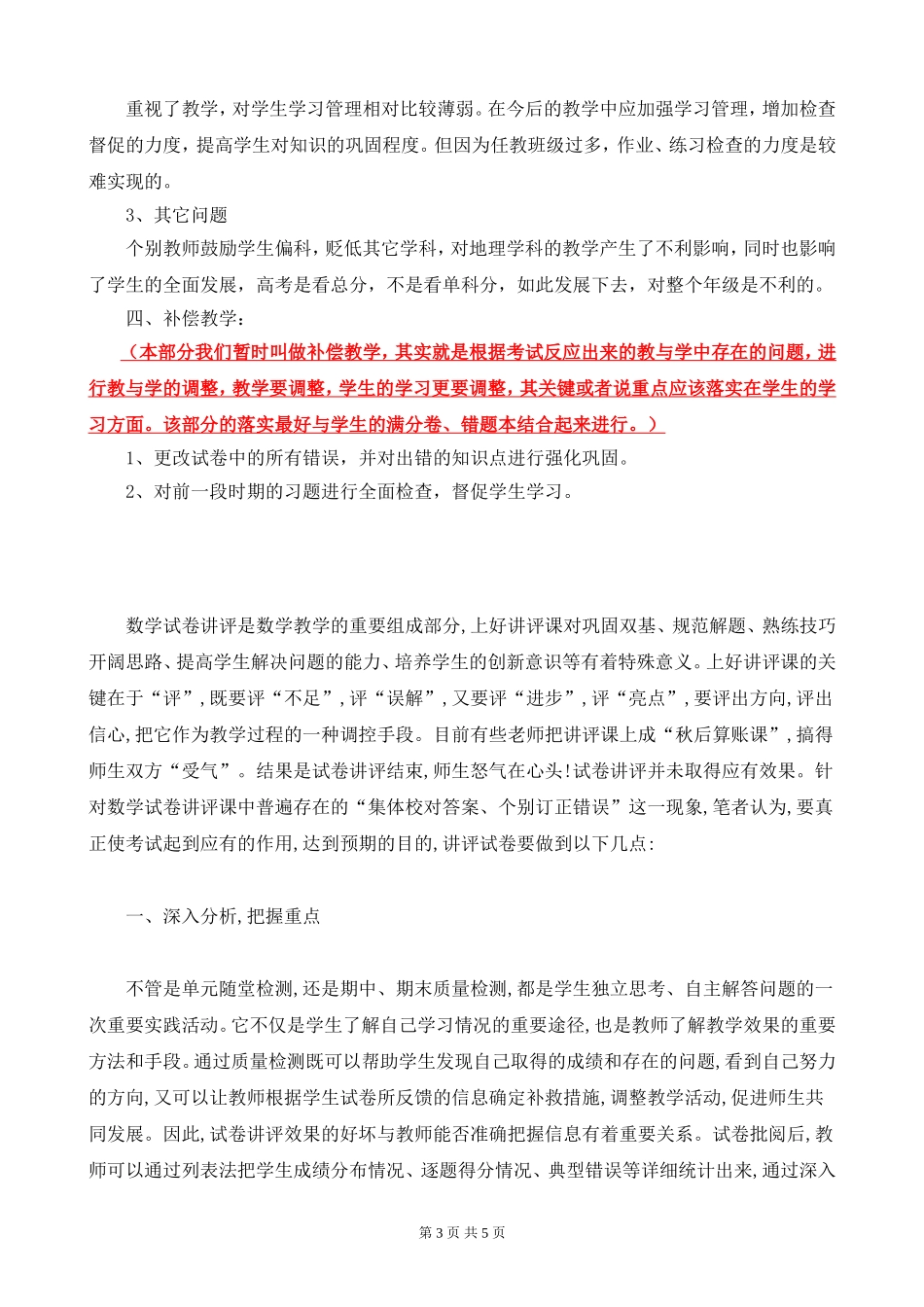 试卷讲评课教案范例_第3页