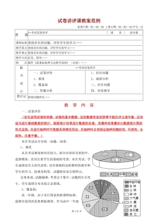 试卷讲评课教案范例