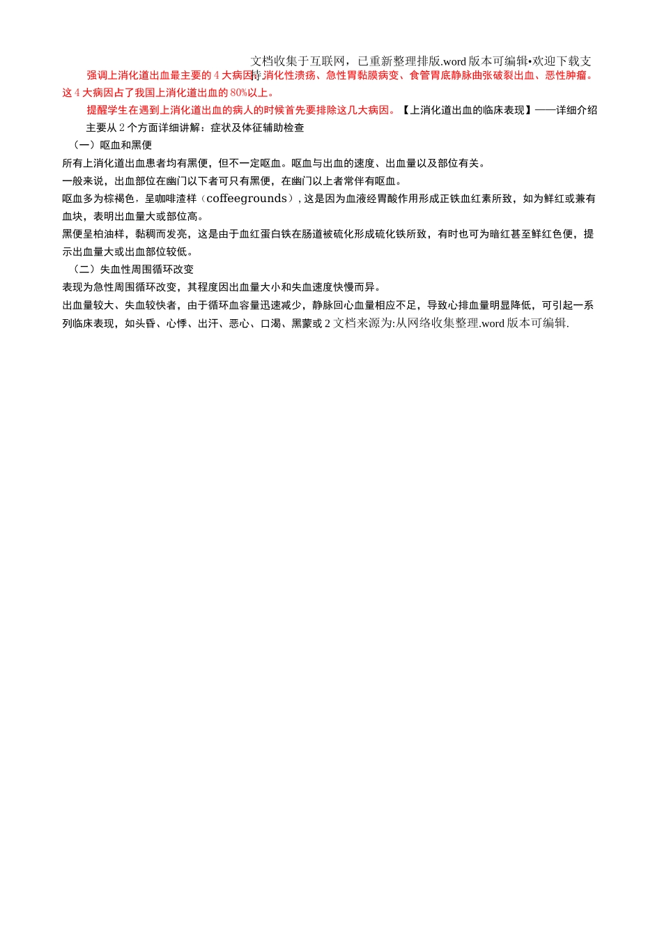 教案及讲稿模板--上消化道出血_第3页