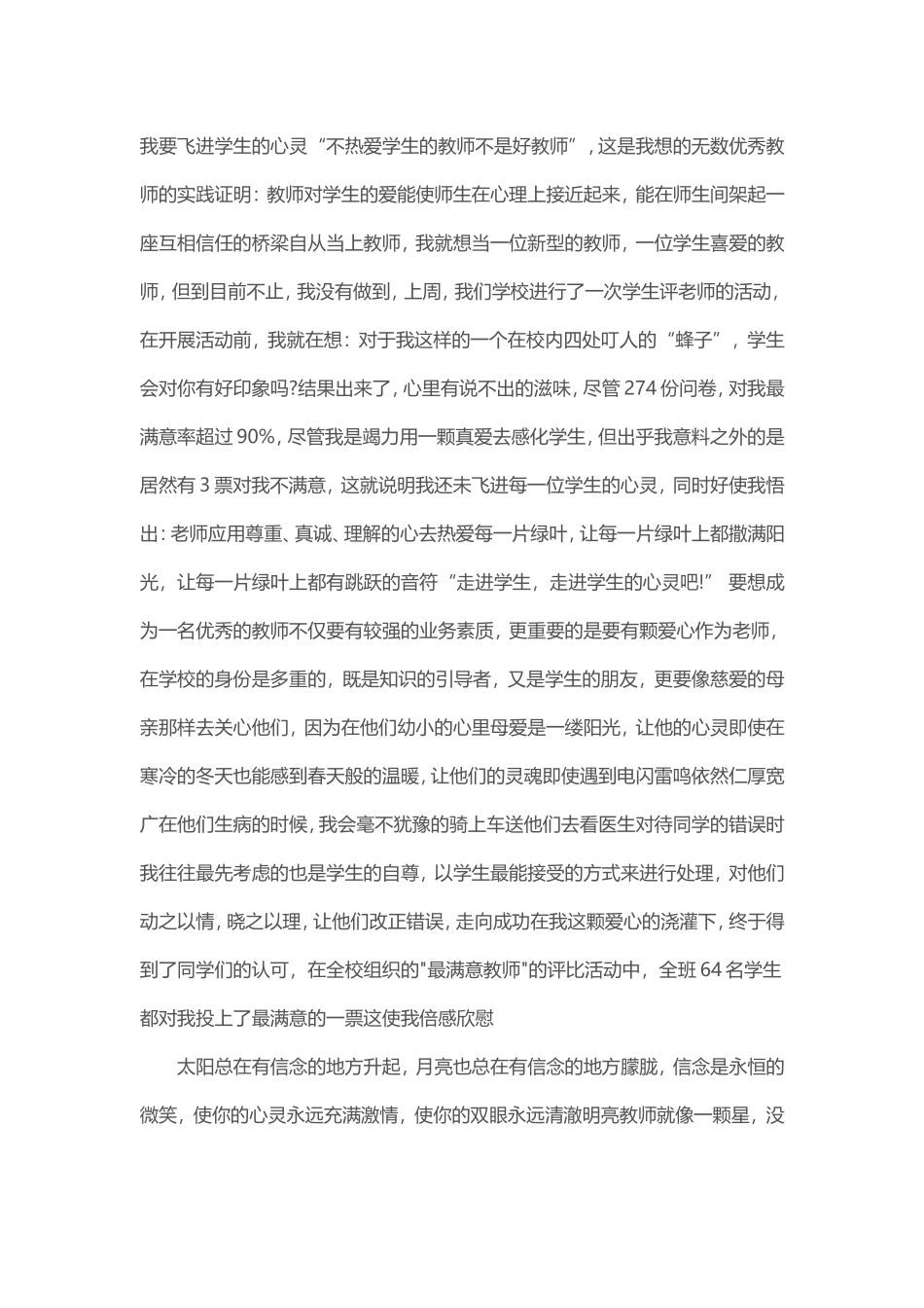 我要飞进学生的心灵_第1页