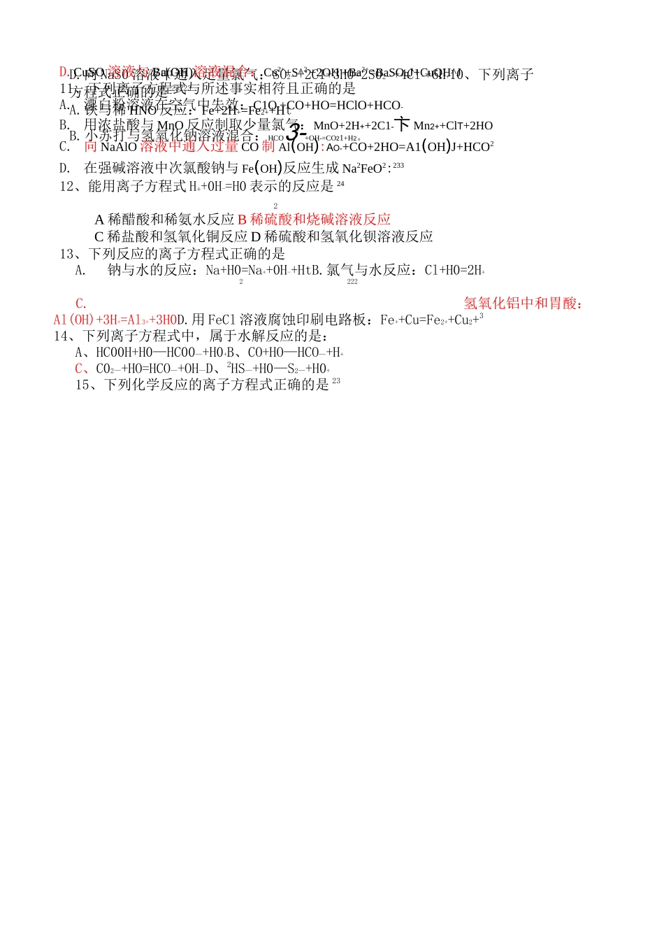 离子方程式练习题_第3页