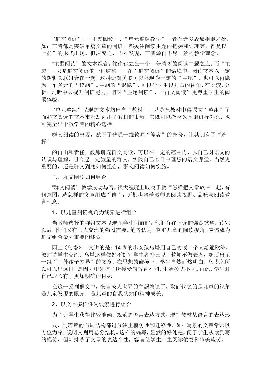 让群文阅读走进课堂——浅谈中年级开展群文阅读的思考与实践_第2页