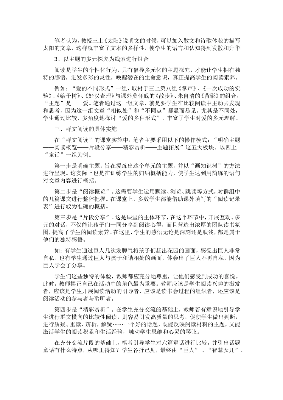 让群文阅读走进课堂——浅谈中年级开展群文阅读的思考与实践_第3页
