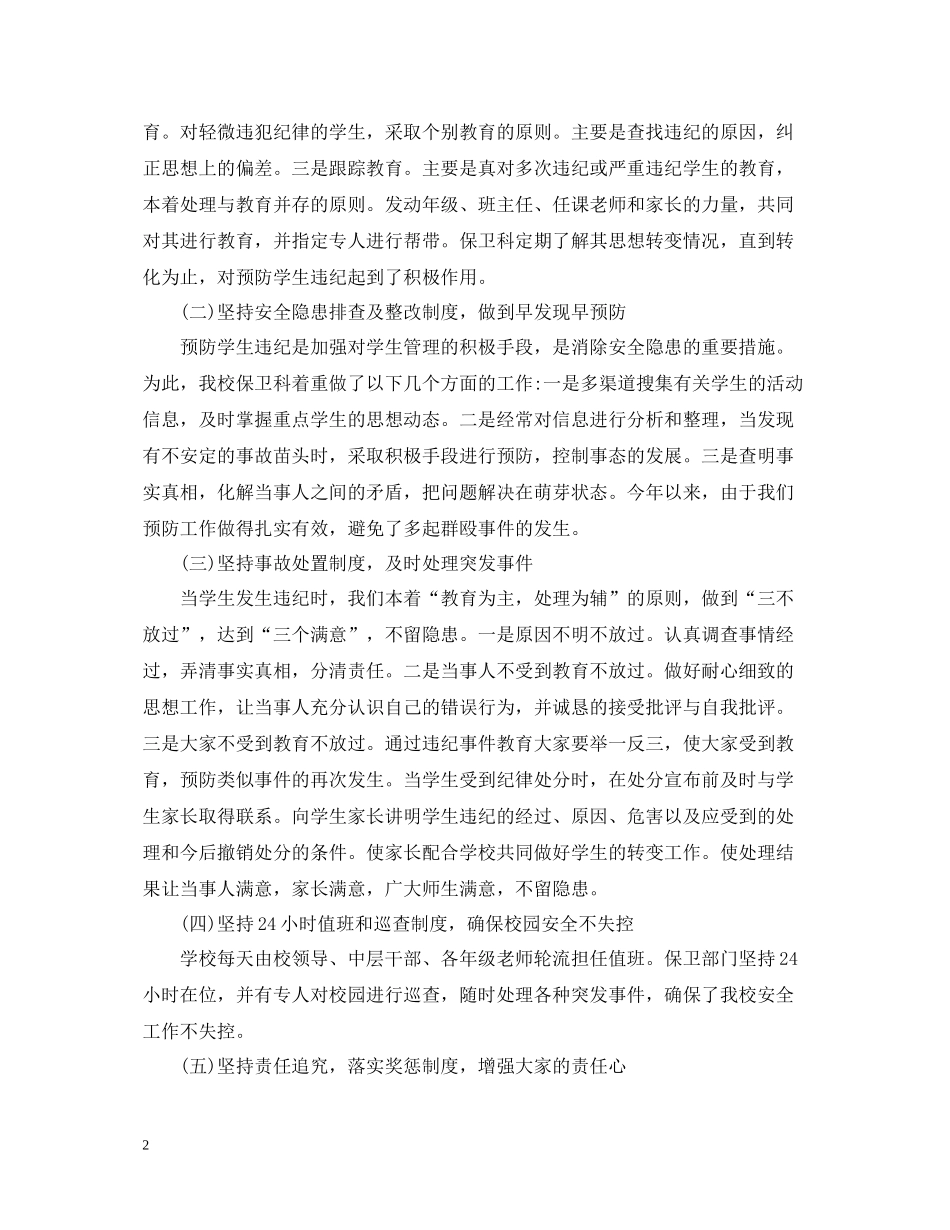 学校保卫科年度工作总结范文_第2页