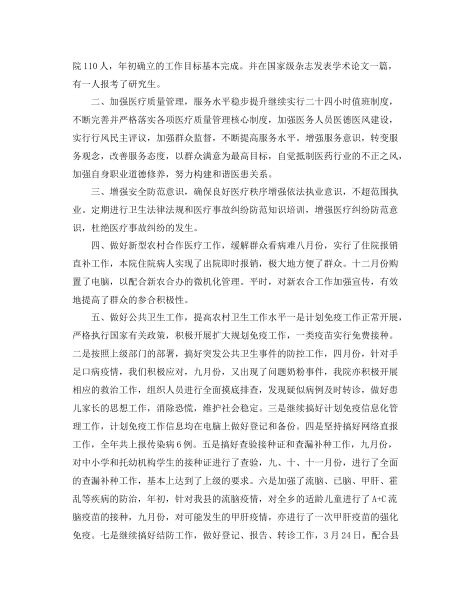 乡镇卫生院年终工作总结范文_第3页