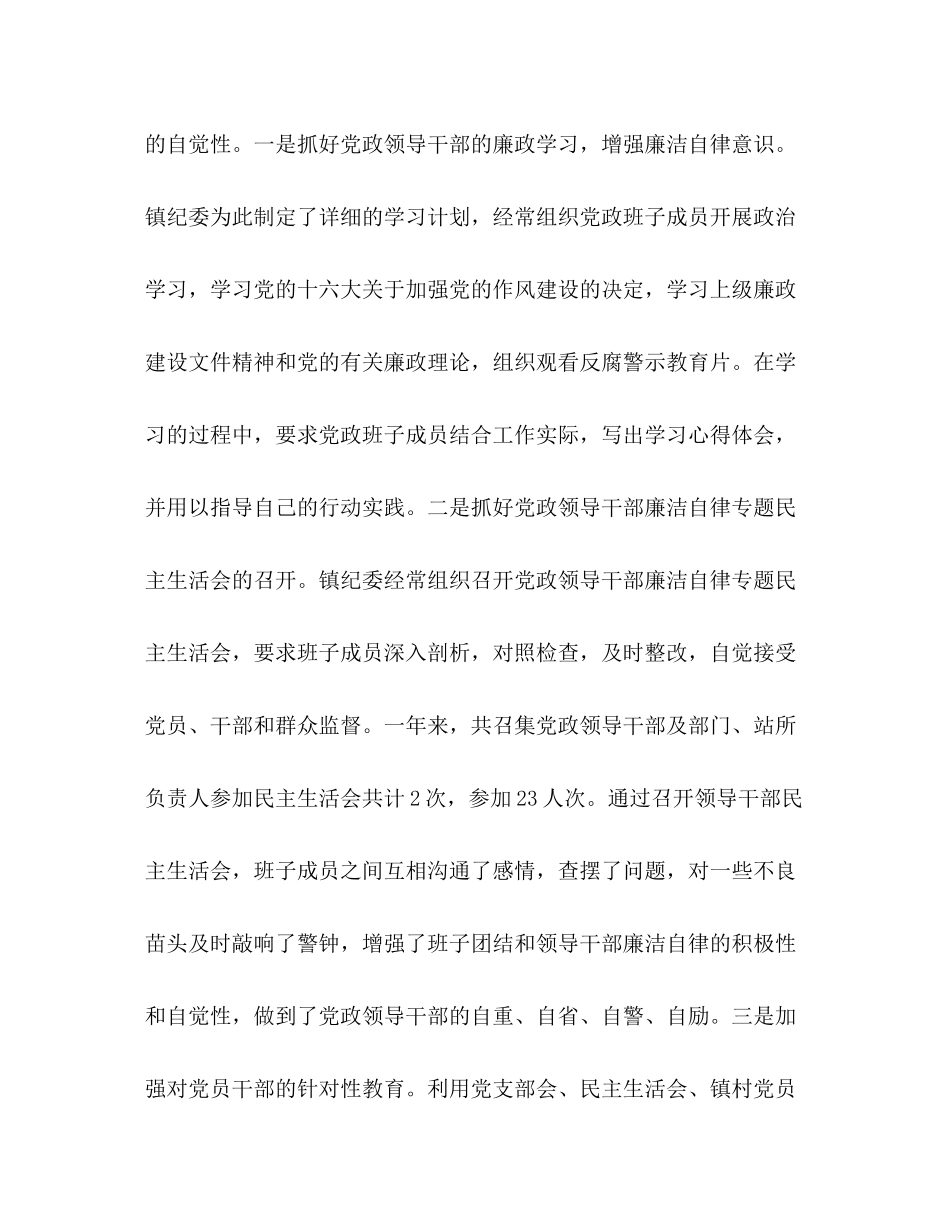 乡镇纪委个人年终工作总结范文3000字2)_第2页