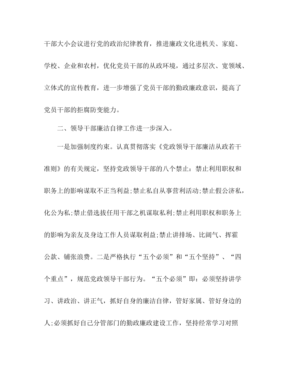 乡镇纪委个人年终工作总结范文3000字2)_第3页