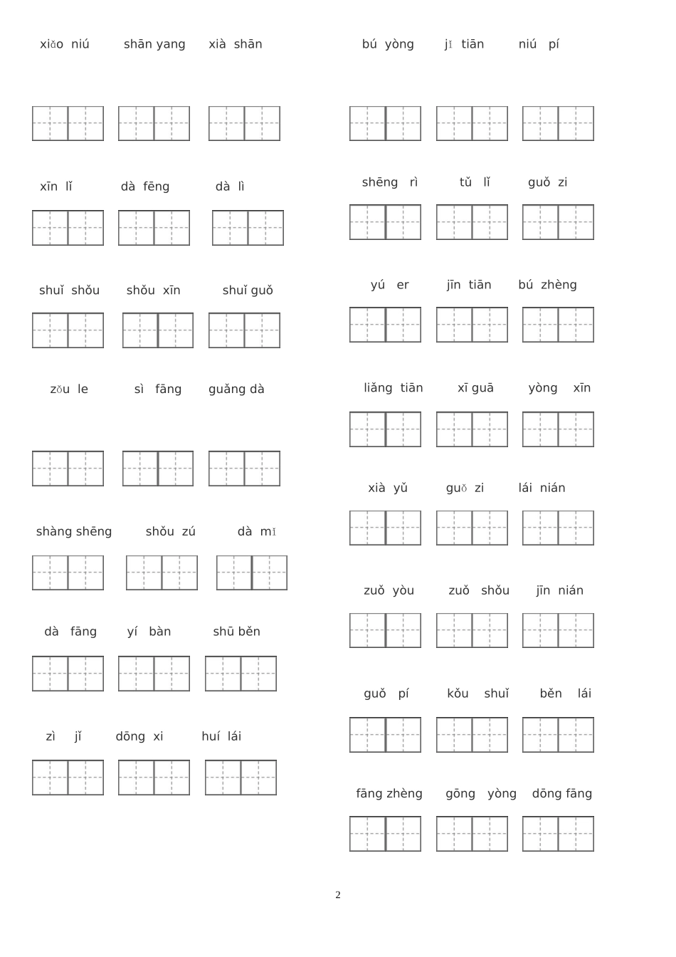 人教版一年级语文上册看拼音写词田字格_第2页