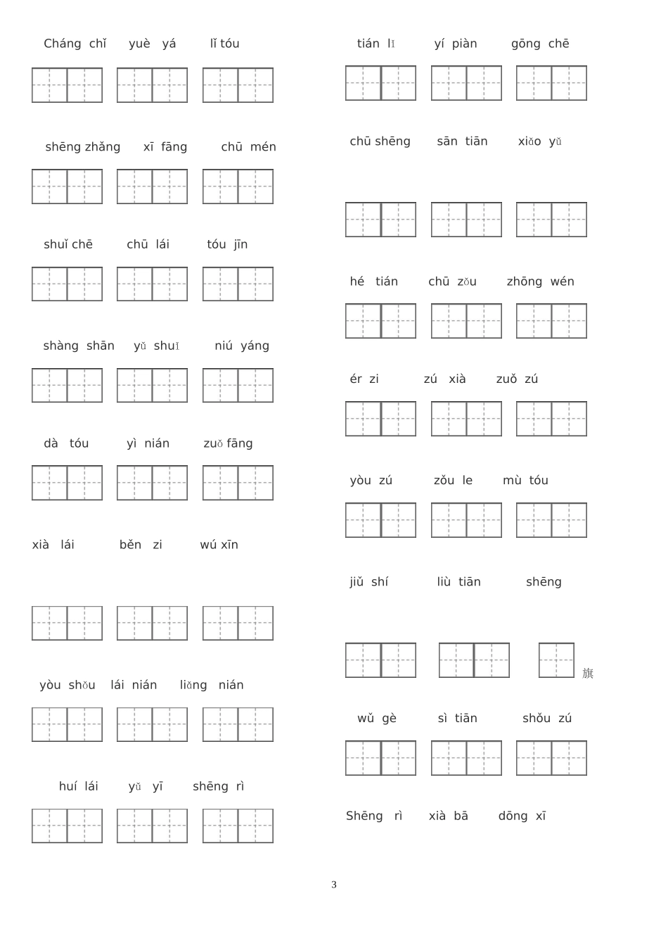 人教版一年级语文上册看拼音写词田字格_第3页
