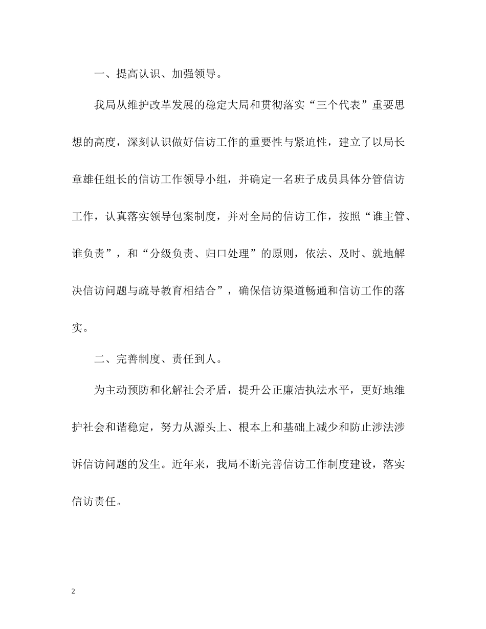 司法局信访工作总结2_第2页