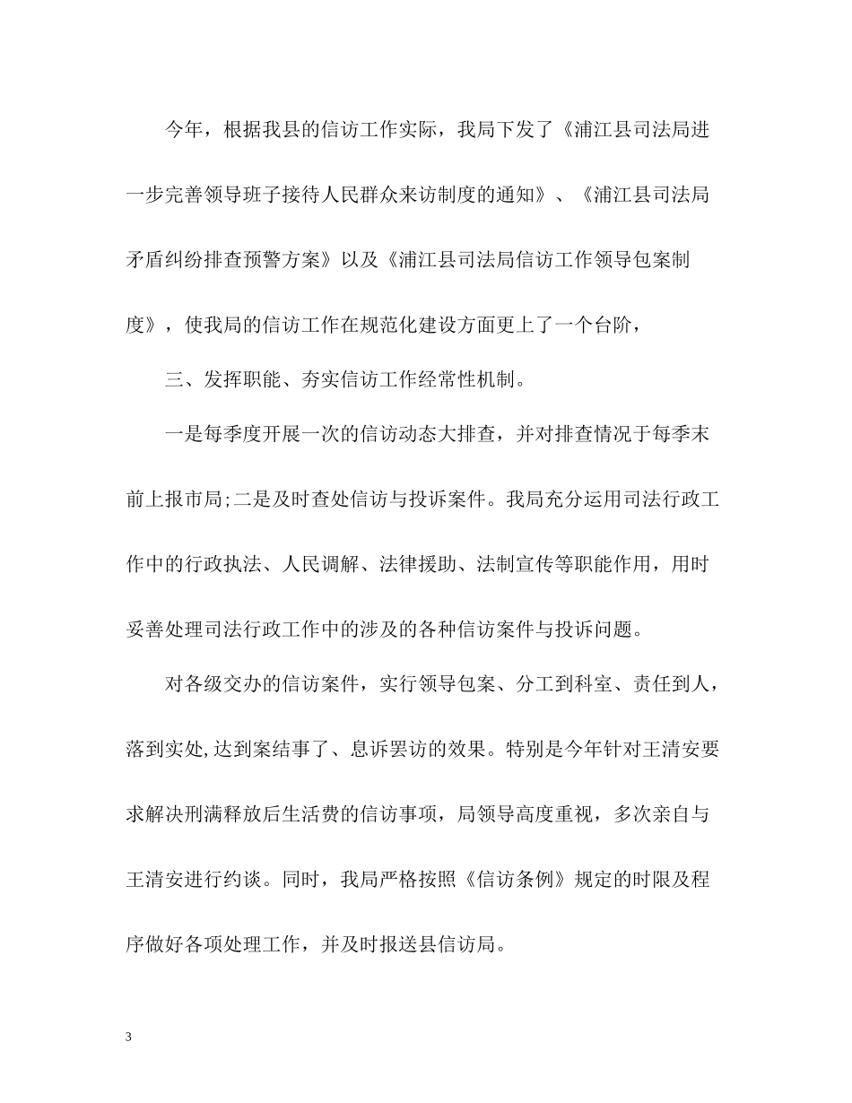 司法局信访工作总结2_第3页