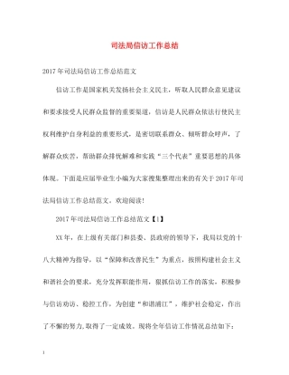 司法局信访工作总结2