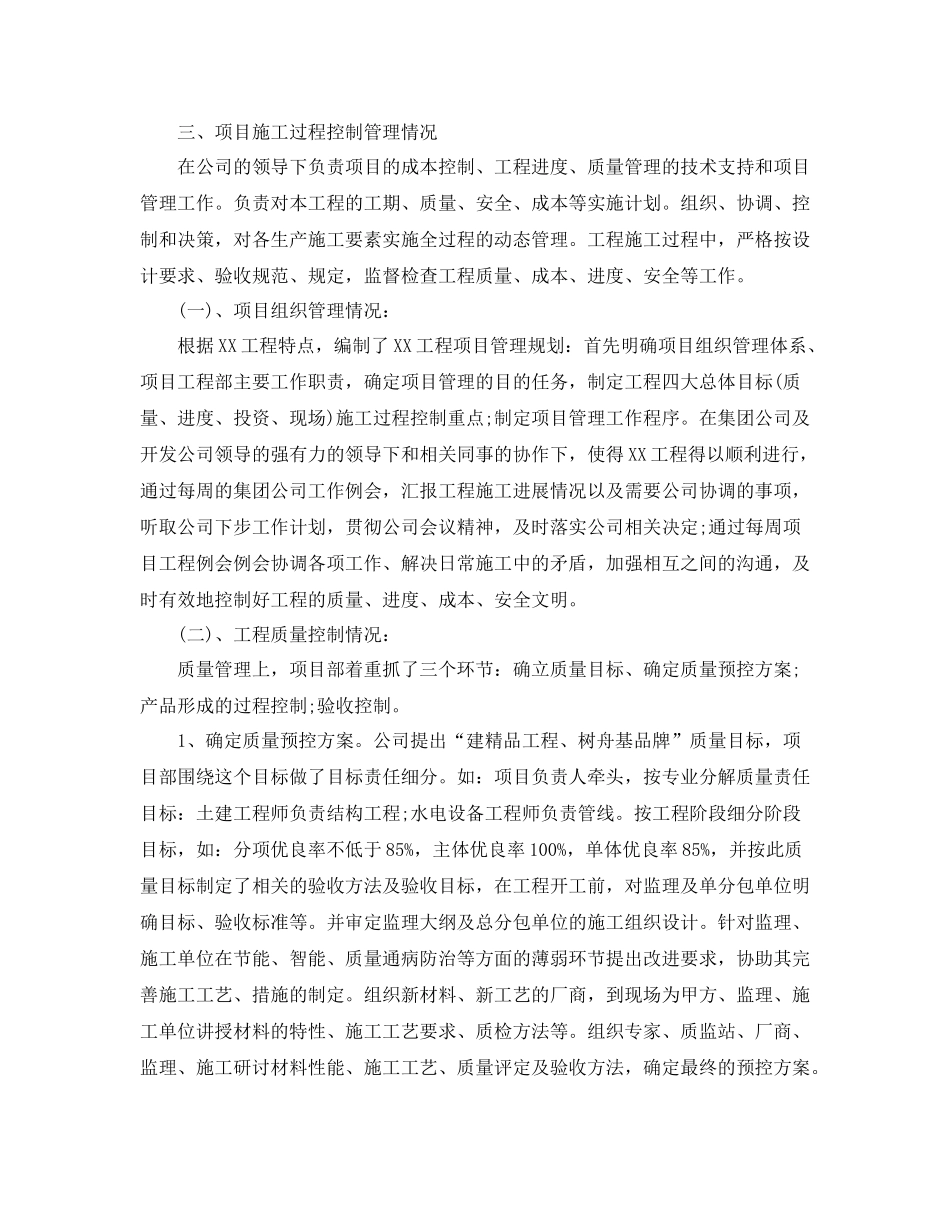 施工单位年终总结范文3篇_第2页