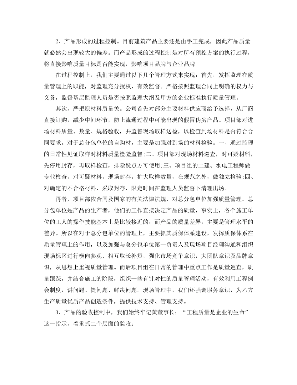 施工单位年终总结范文3篇_第3页