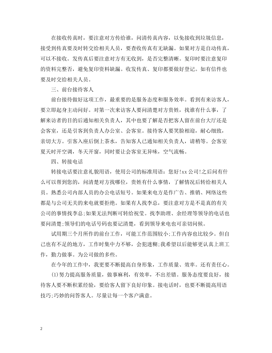 前台转正工作总结3_第2页