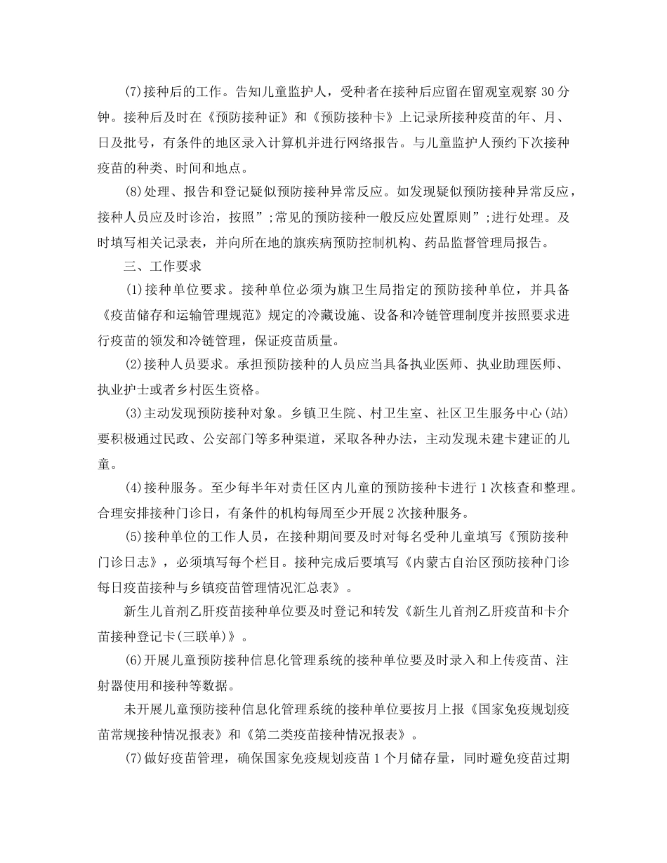 2020年预防接种工作计划 _第2页