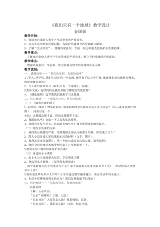金《我们只有一个地球》教学设计