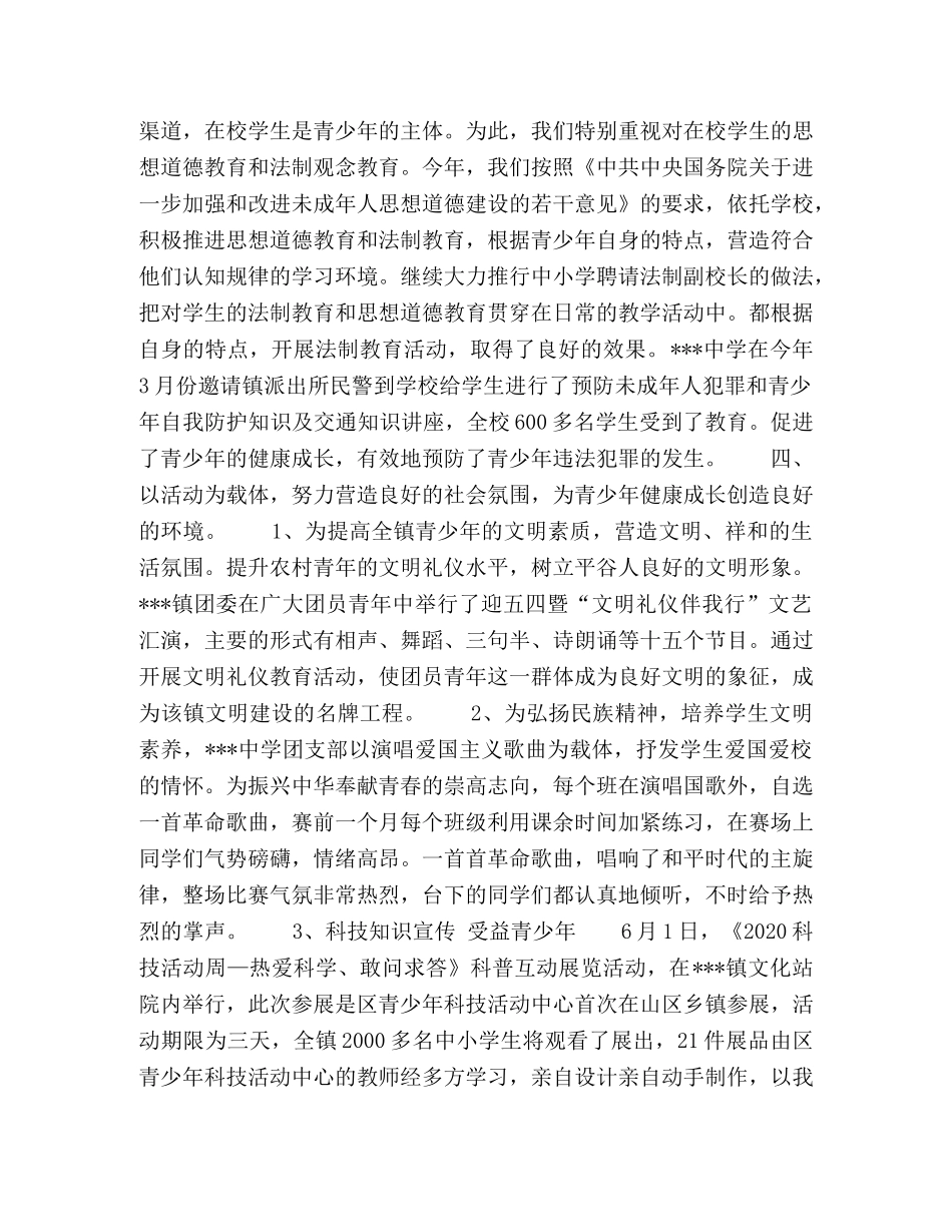2020年预防青少年违法犯罪工作总结 _第2页