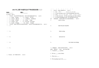 2015年上期六年级学业水平考试英语试卷（二）