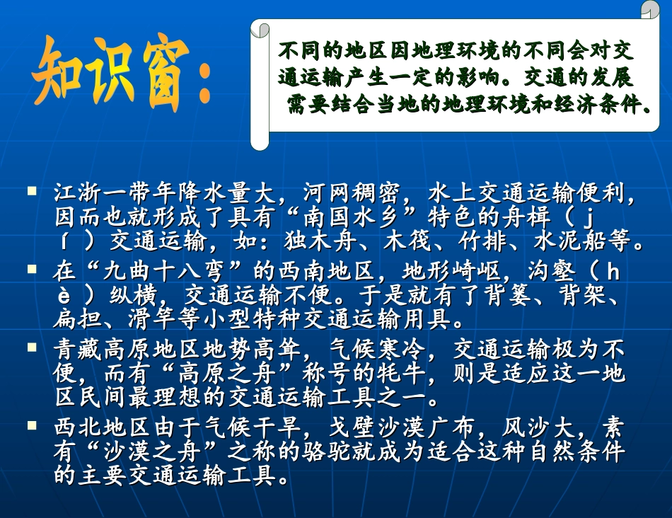日新月异的交通_第3页