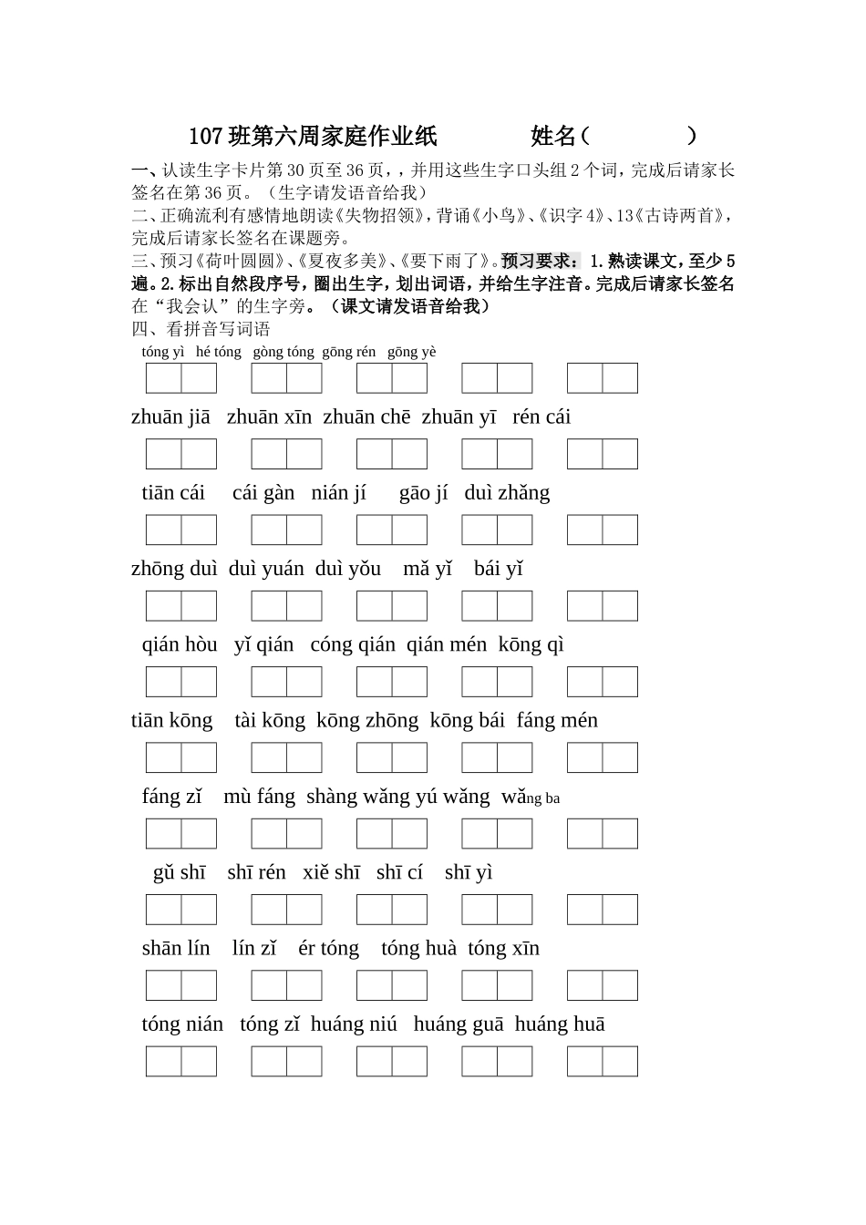 第周家庭作业纸_第1页