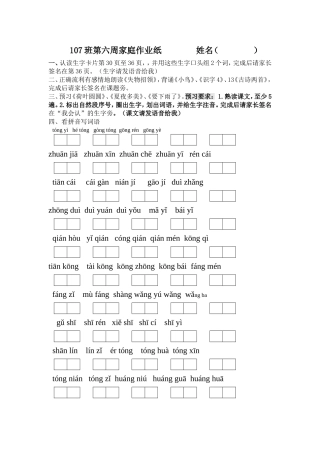 第周家庭作业纸