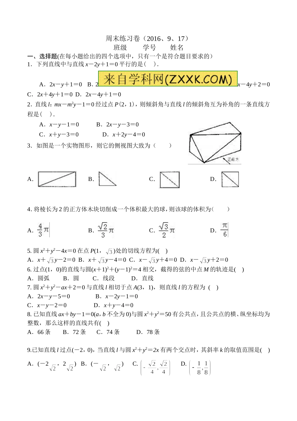 周末练习卷（2016、9、17）_第1页