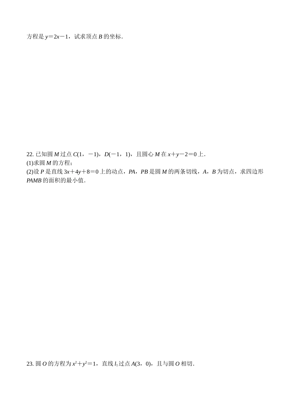 周末练习卷（2016、9、17）_第3页