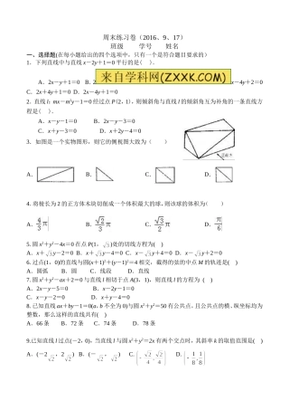 周末练习卷（2016、9、17）