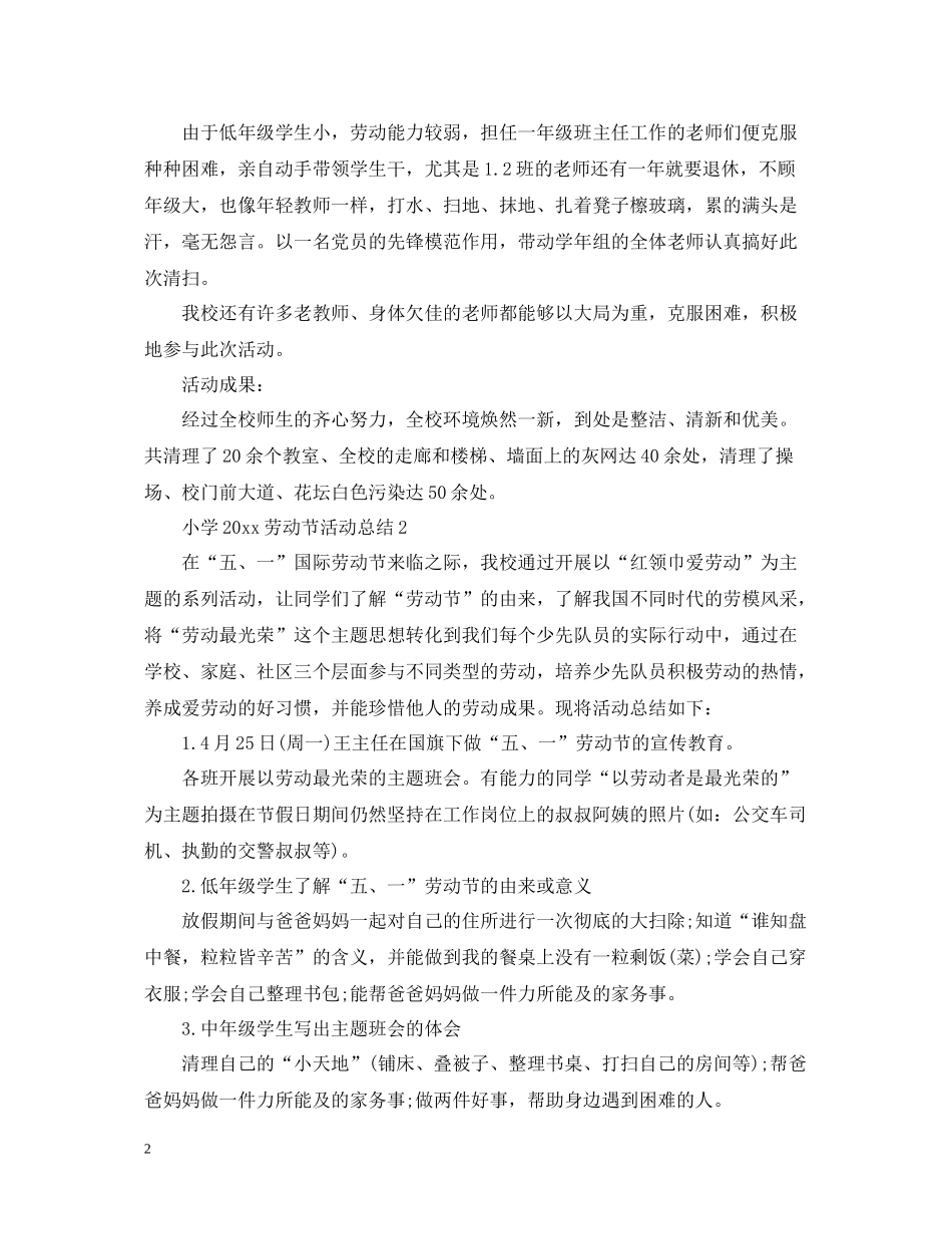 小学劳动节活动总结2_第2页