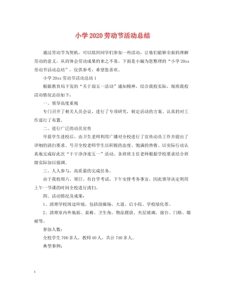 小学劳动节活动总结2