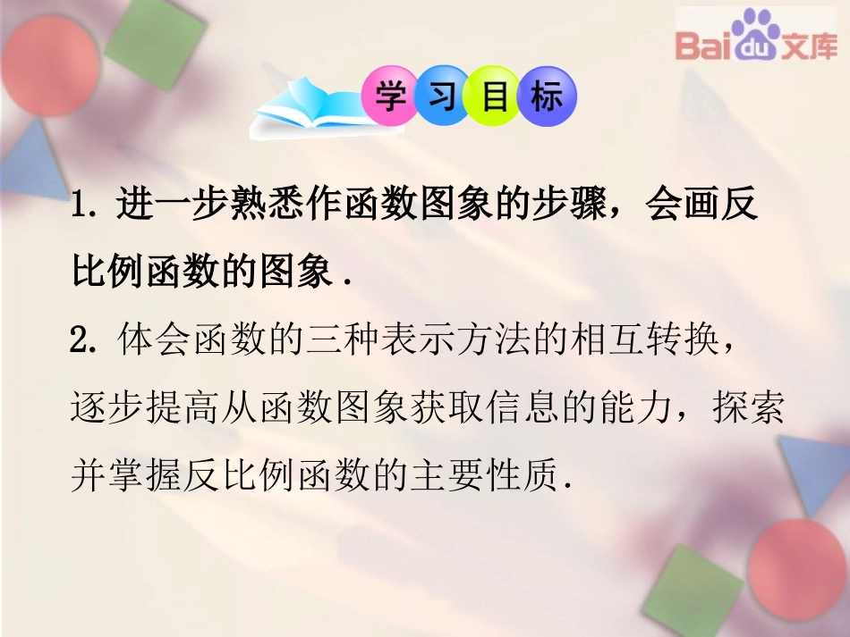 反比例函数的图象和性质第一课时课件-数学九年级下第26章2612人教版_第3页