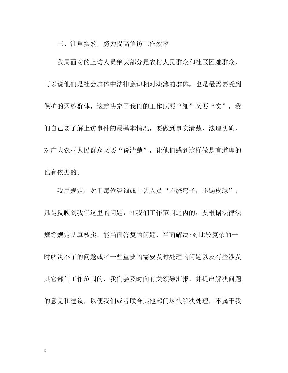 望江县广电局信访工作总结_第3页