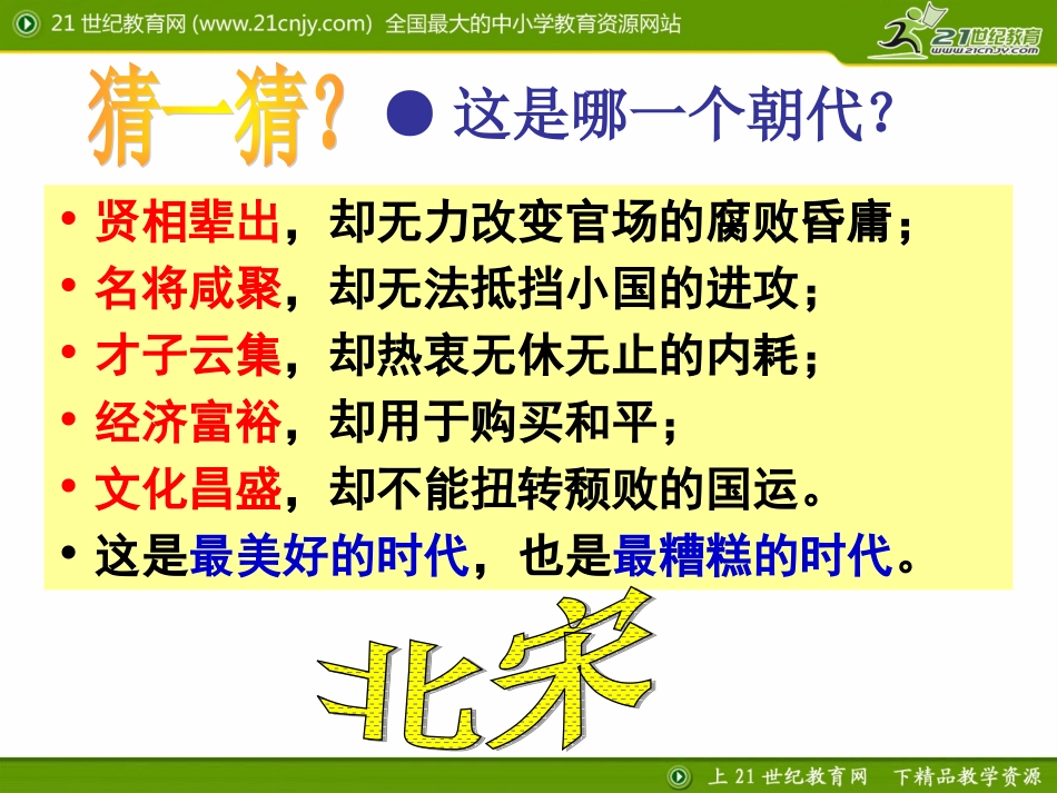 第一框高度集权的北宋政治_第1页