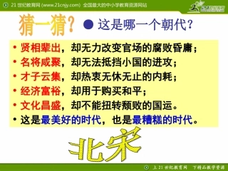 第一框高度集权的北宋政治
