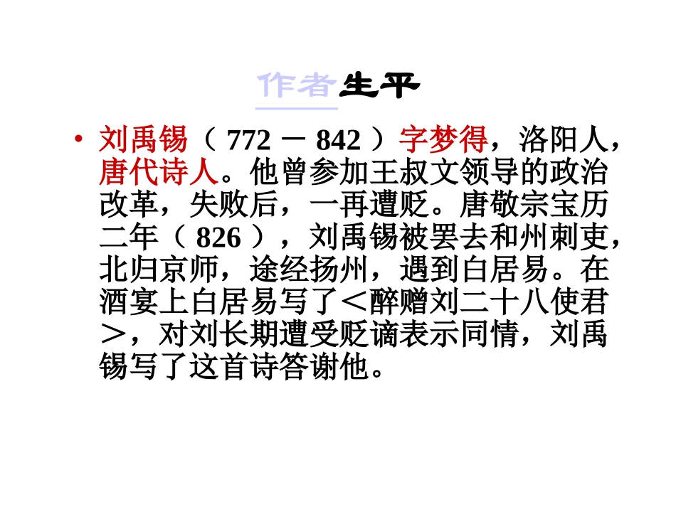 诗词曲五首 _第2页