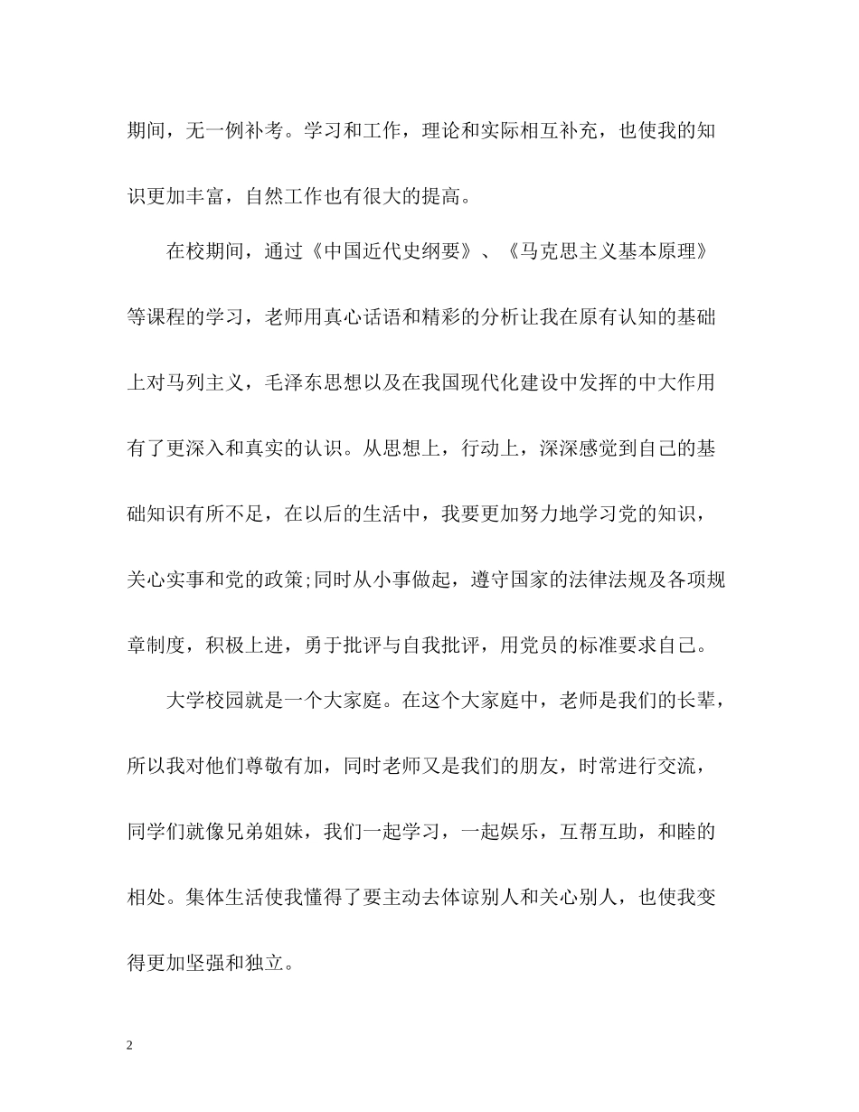 土木工程专业毕业自我评价_第2页