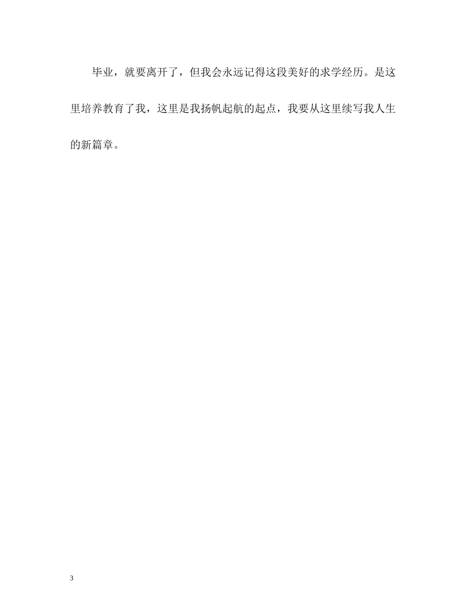 土木工程专业毕业自我评价_第3页