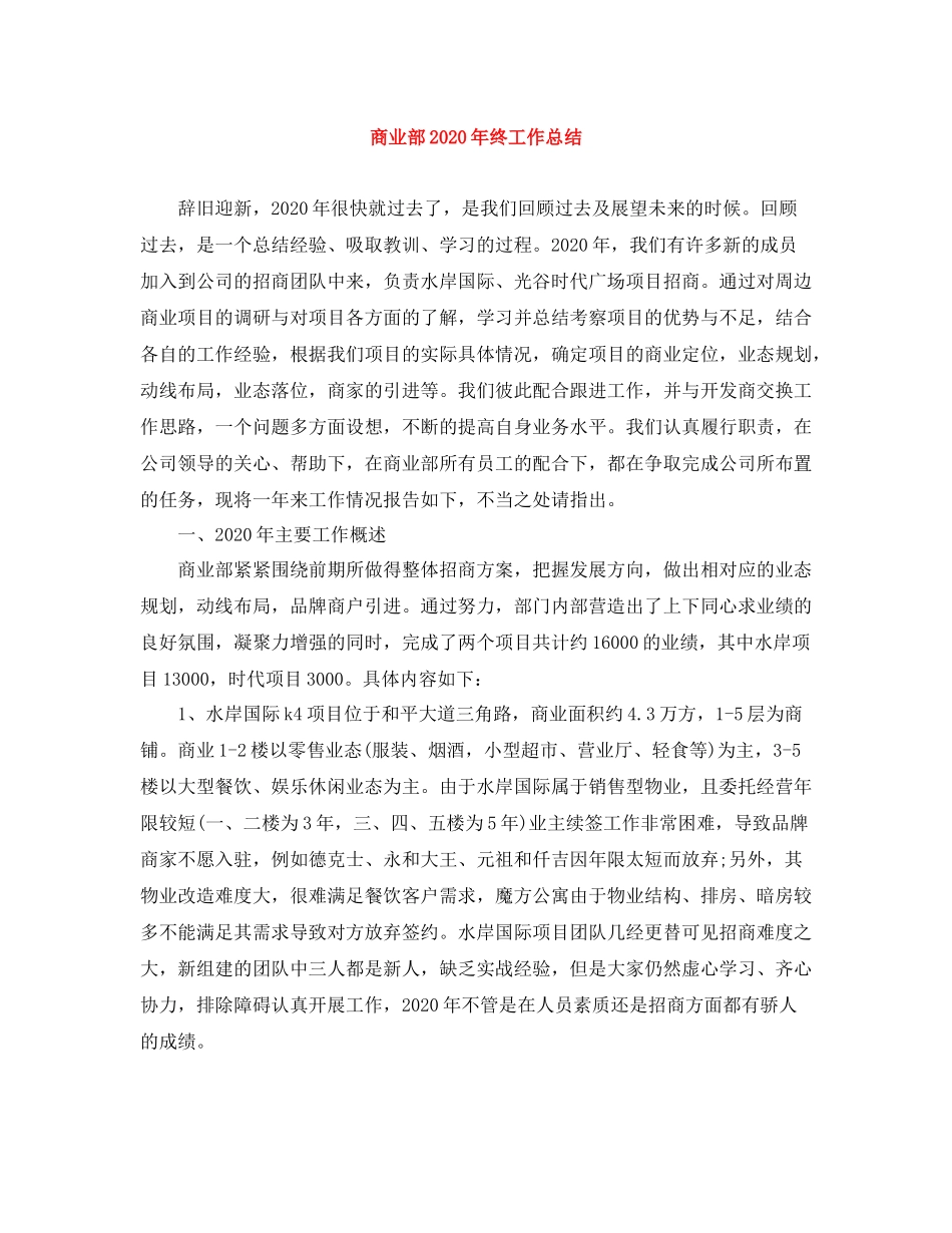 商业部年终工作总结_第1页